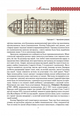 Мяльніцкі, Я. Л. "Магілёўшчына"